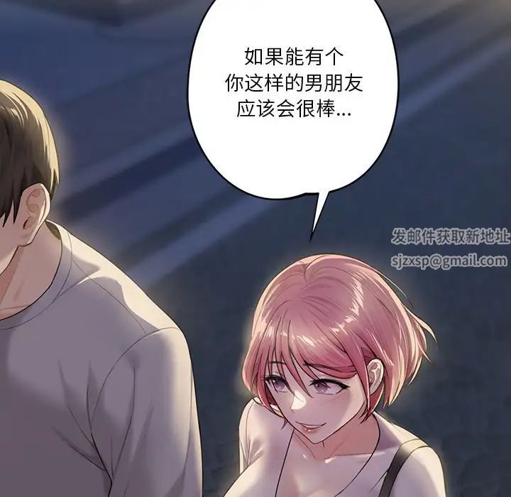 《不当朋友当恋人》漫画 第5話