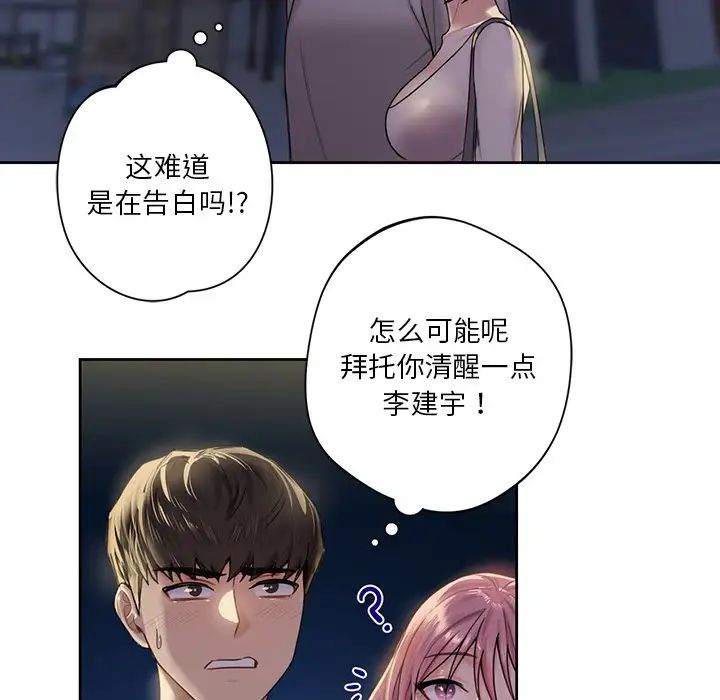 《不当朋友当恋人》漫画 第5話