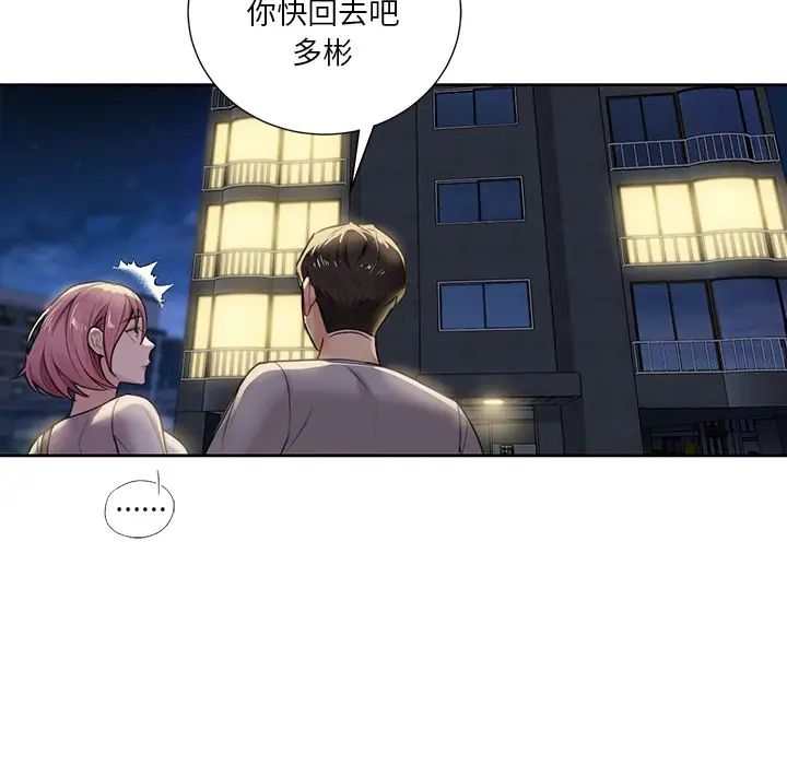 《不当朋友当恋人》漫画 第5話
