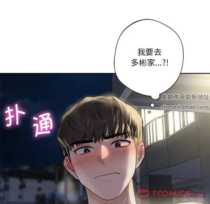 《不当朋友当恋人》漫画 第5話