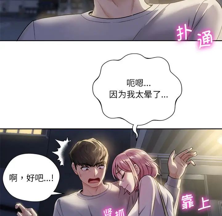 《不当朋友当恋人》漫画 第5話