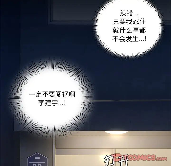 《不当朋友当恋人》漫画 第5話