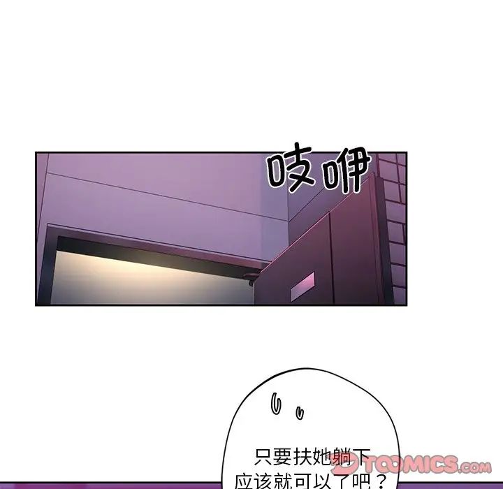 《不当朋友当恋人》漫画 第5話