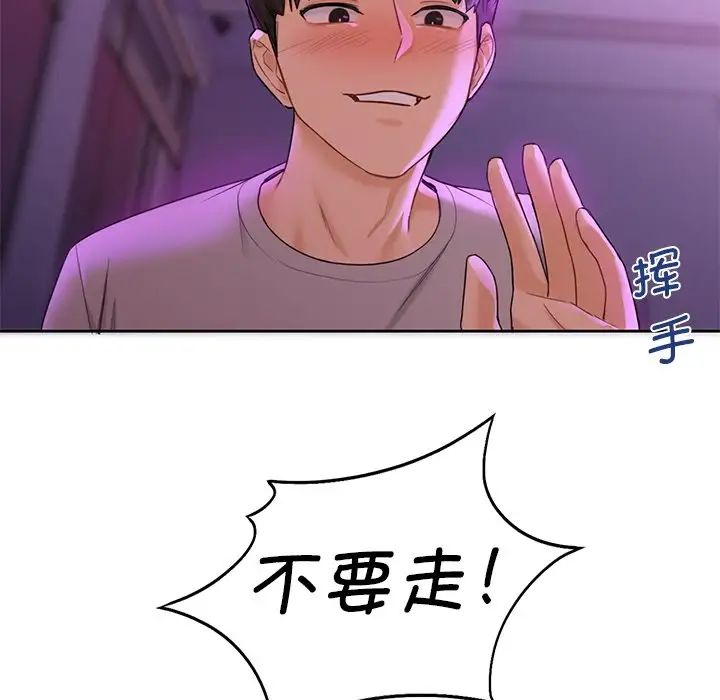 《不当朋友当恋人》漫画 第5話