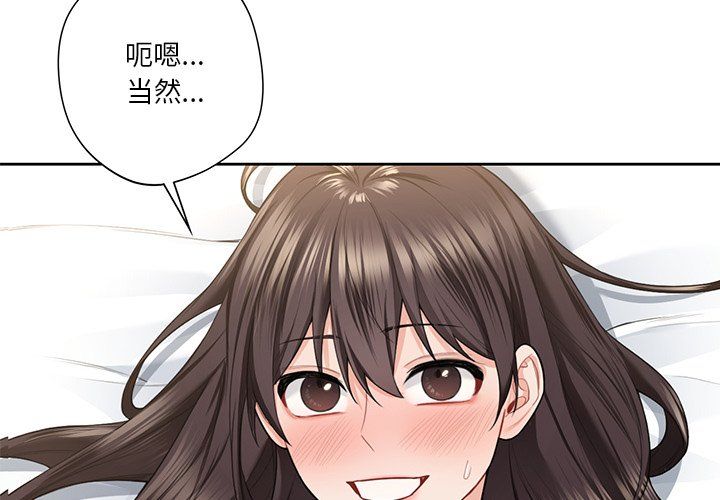 《不当朋友当恋人》漫画 第50話