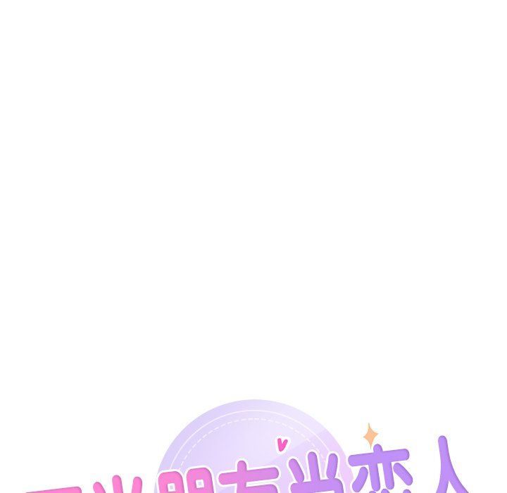 《不当朋友当恋人》漫画 第50話