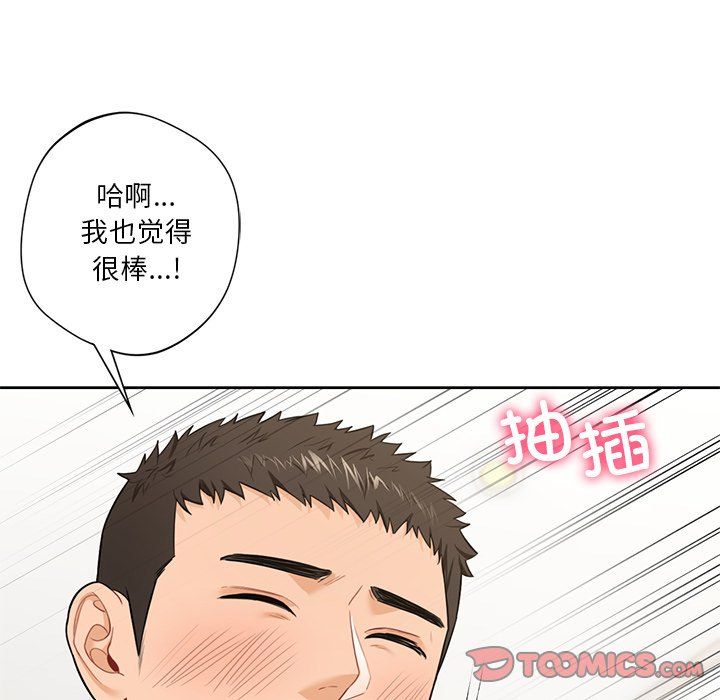 《不当朋友当恋人》漫画 第50話