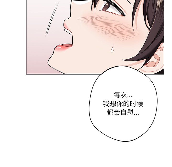 《不当朋友当恋人》漫画 第50話