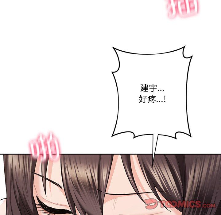 《不当朋友当恋人》漫画 第50話