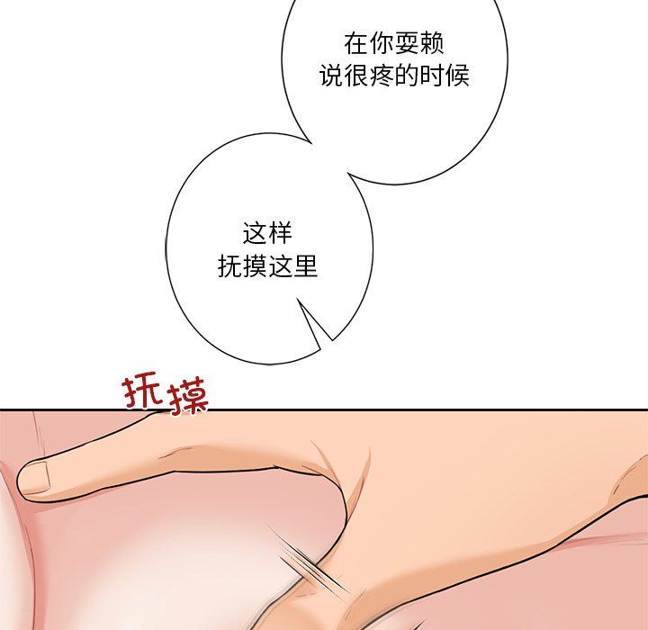 《不当朋友当恋人》漫画 第50話