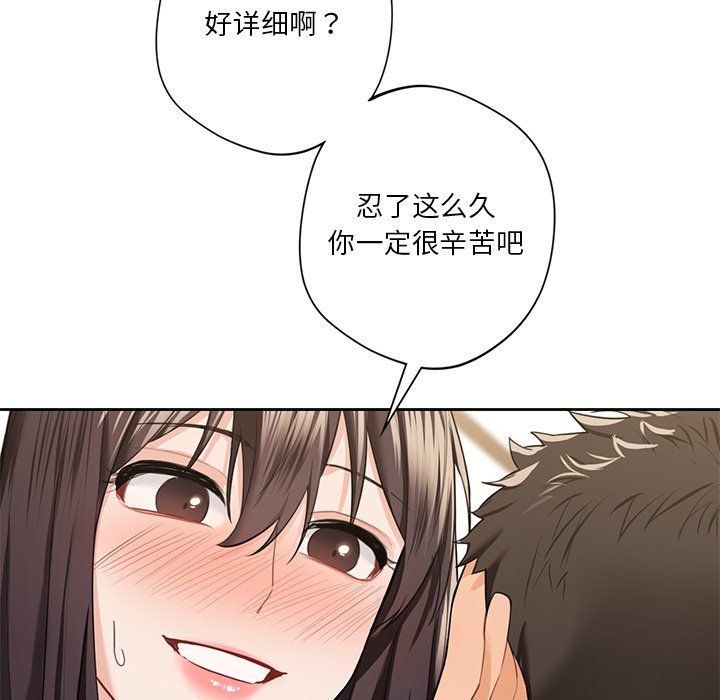 《不当朋友当恋人》漫画 第50話
