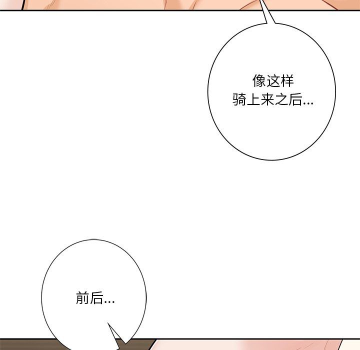 《不当朋友当恋人》漫画 第50話