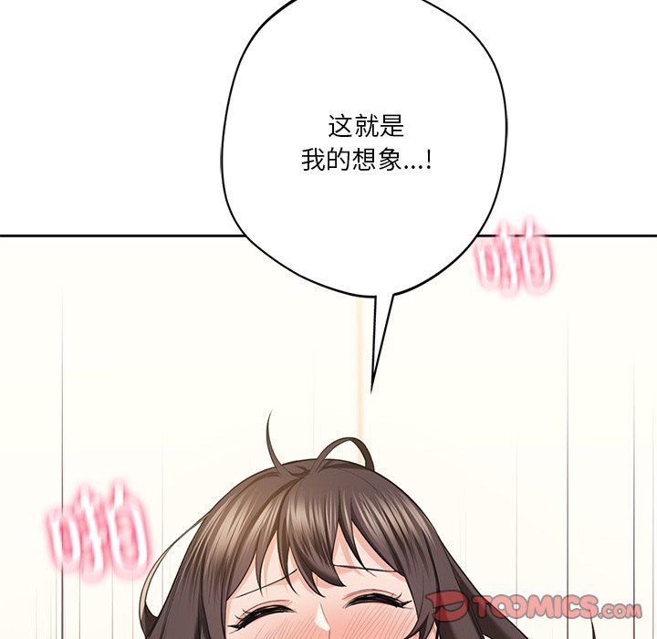 《不当朋友当恋人》漫画 第50話