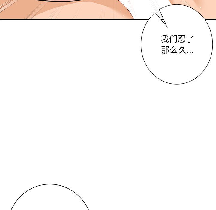 《不当朋友当恋人》漫画 第50話