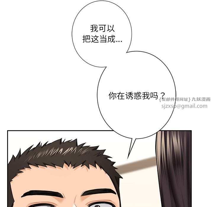 《不当朋友当恋人》漫画 第51話