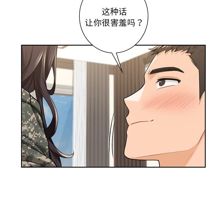 《不当朋友当恋人》漫画 第51話