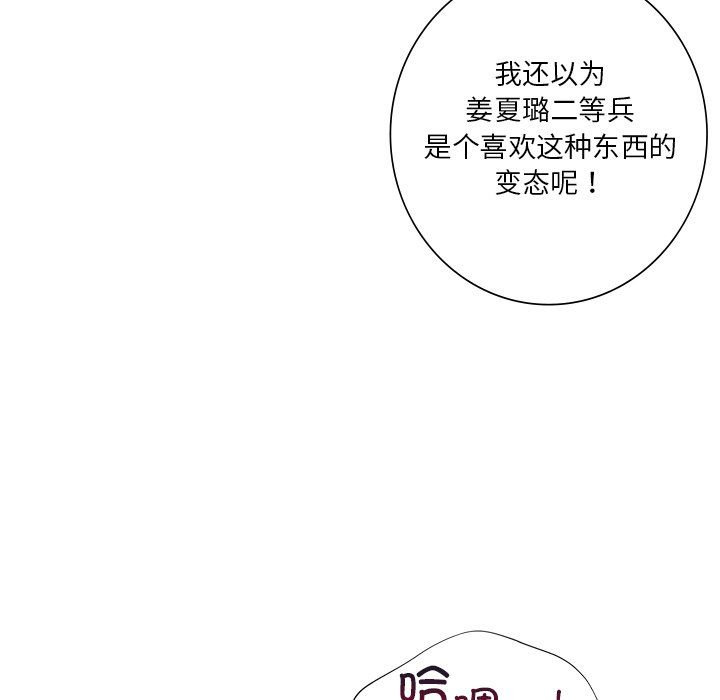 《不当朋友当恋人》漫画 第51話