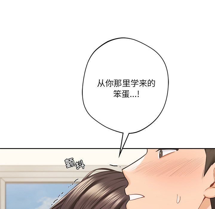 《不当朋友当恋人》漫画 第51話