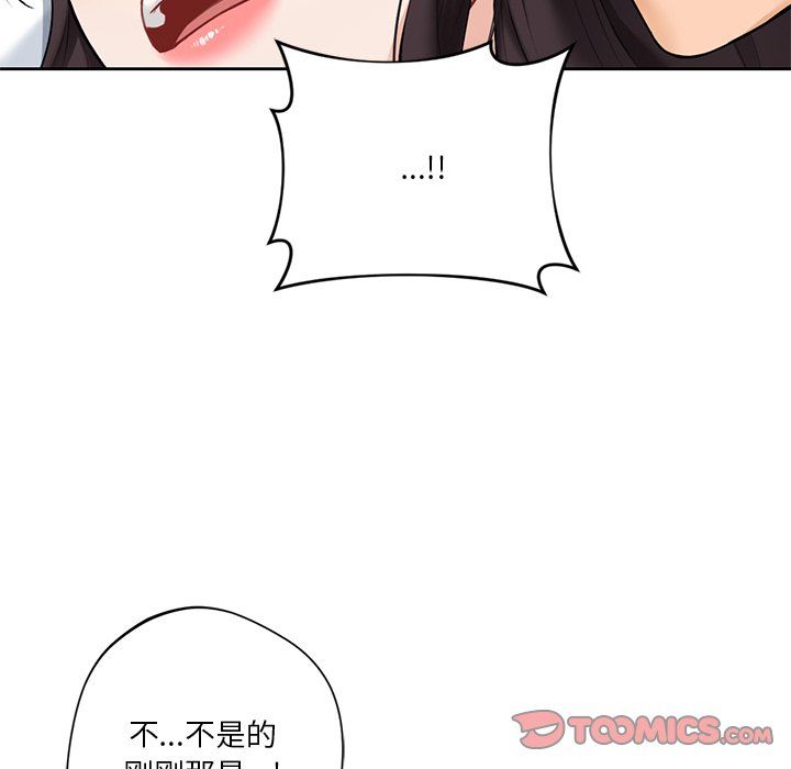 《不当朋友当恋人》漫画 第51話