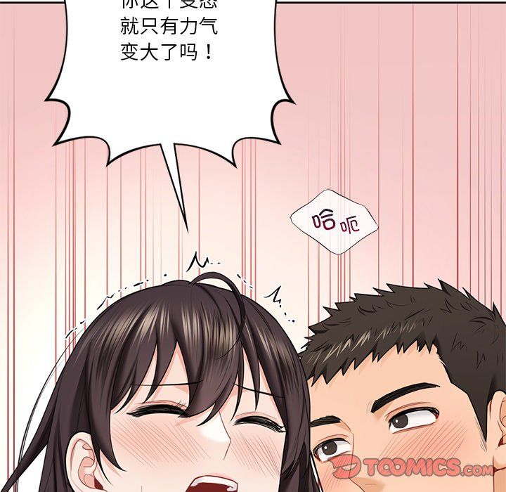 《不当朋友当恋人》漫画 第51話