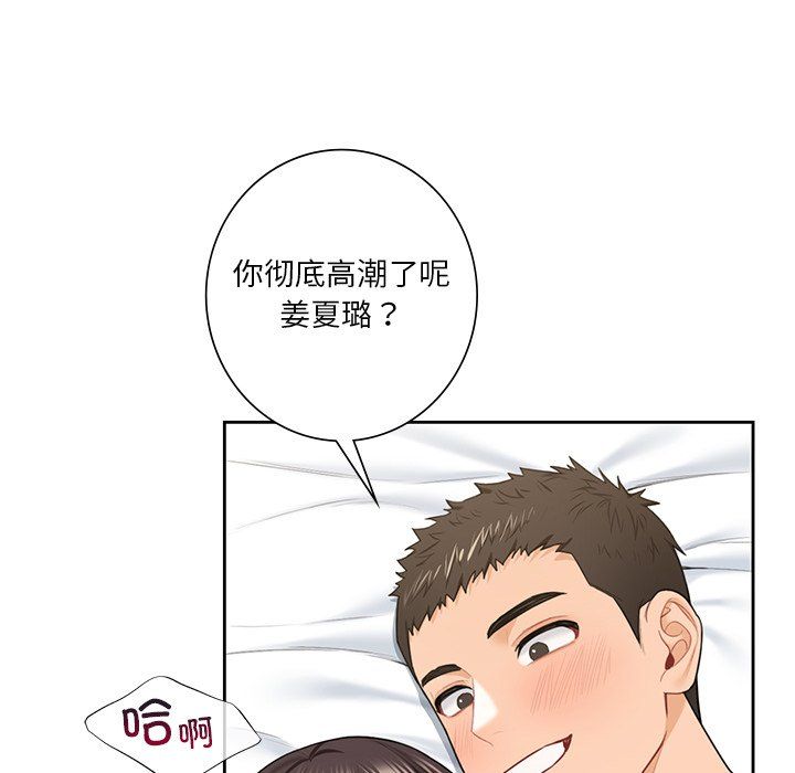 《不当朋友当恋人》漫画 第51話