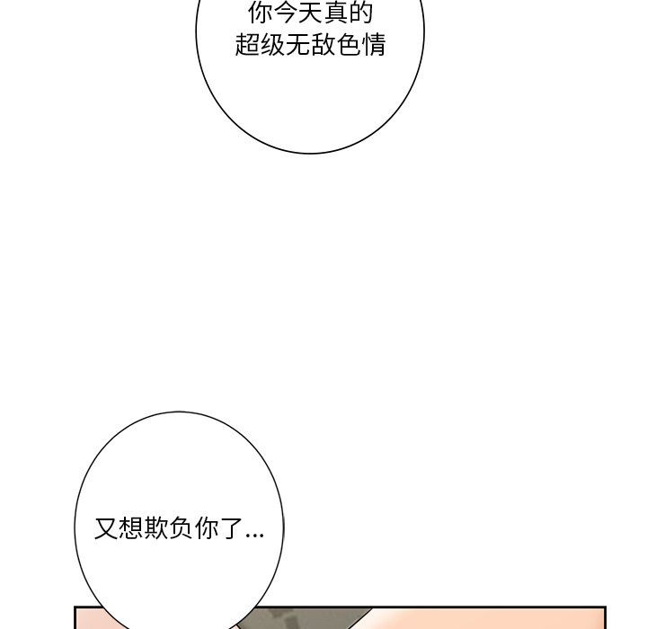 《不当朋友当恋人》漫画 第51話