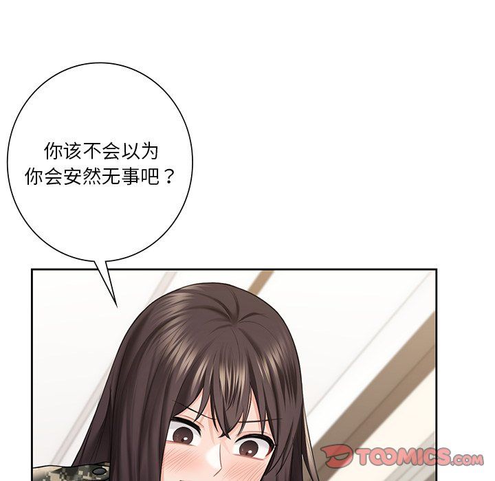 《不当朋友当恋人》漫画 第51話