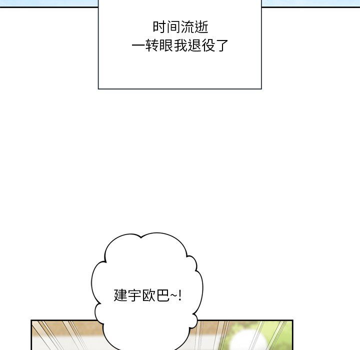 《不当朋友当恋人》漫画 第52話