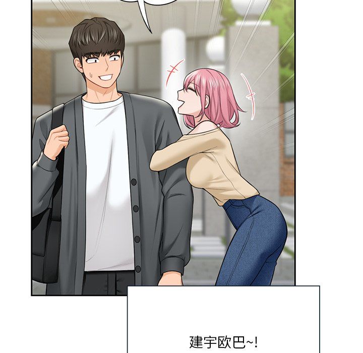 《不当朋友当恋人》漫画 第52話