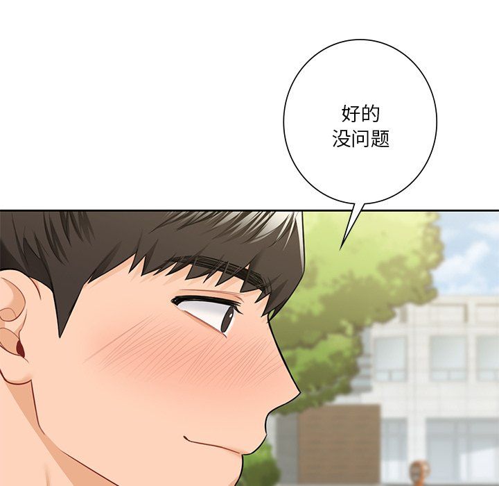 《不当朋友当恋人》漫画 第52話