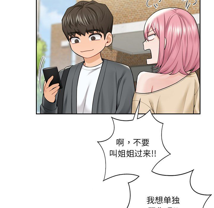 《不当朋友当恋人》漫画 第52話