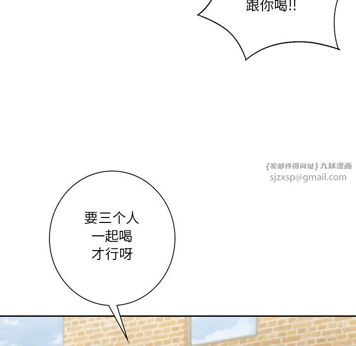 《不当朋友当恋人》漫画 第52話