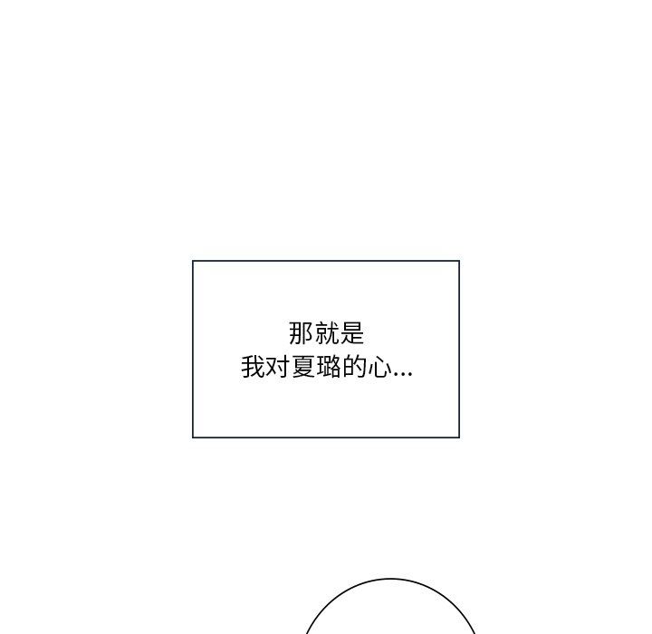 《不当朋友当恋人》漫画 第52話