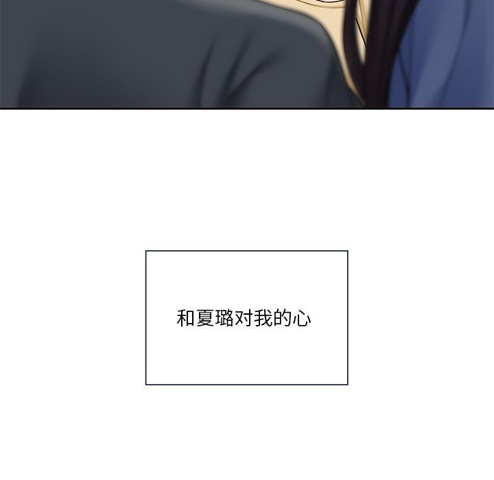 《不当朋友当恋人》漫画 第52話