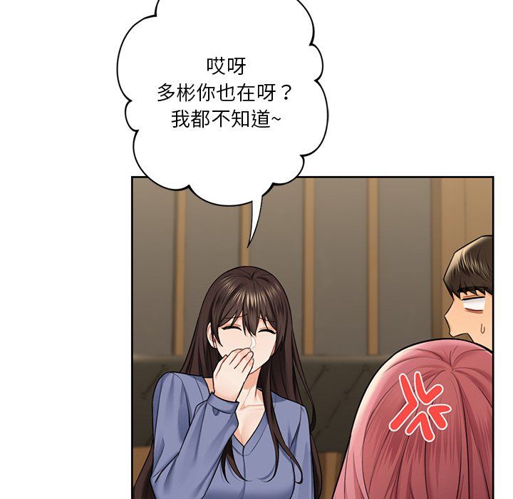 《不当朋友当恋人》漫画 第52話