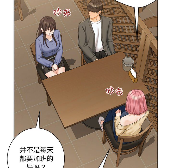 《不当朋友当恋人》漫画 第52話