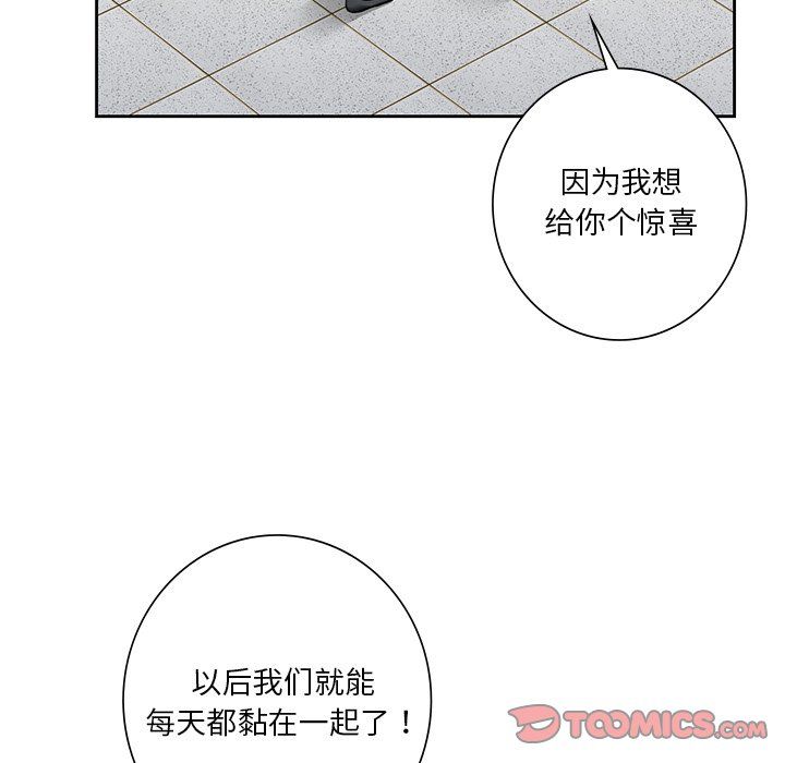 《不当朋友当恋人》漫画 第52話