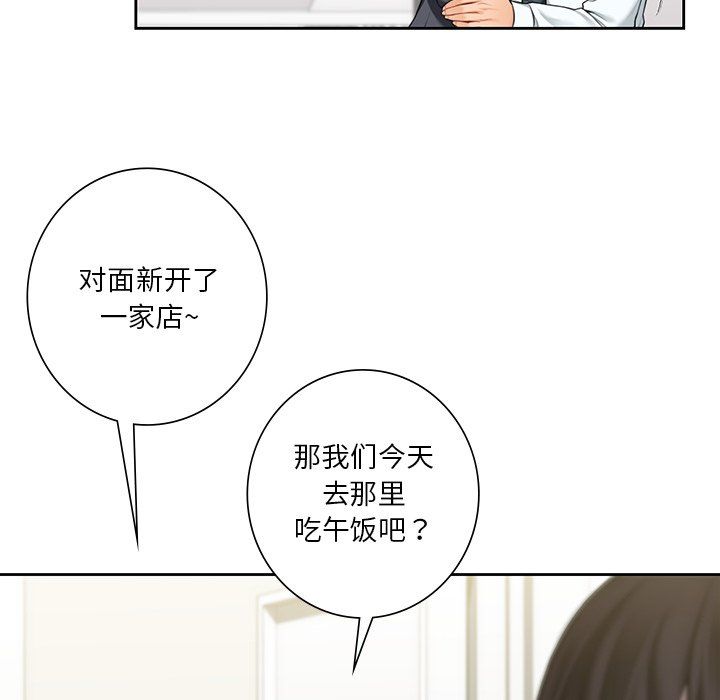 《不当朋友当恋人》漫画 第52話