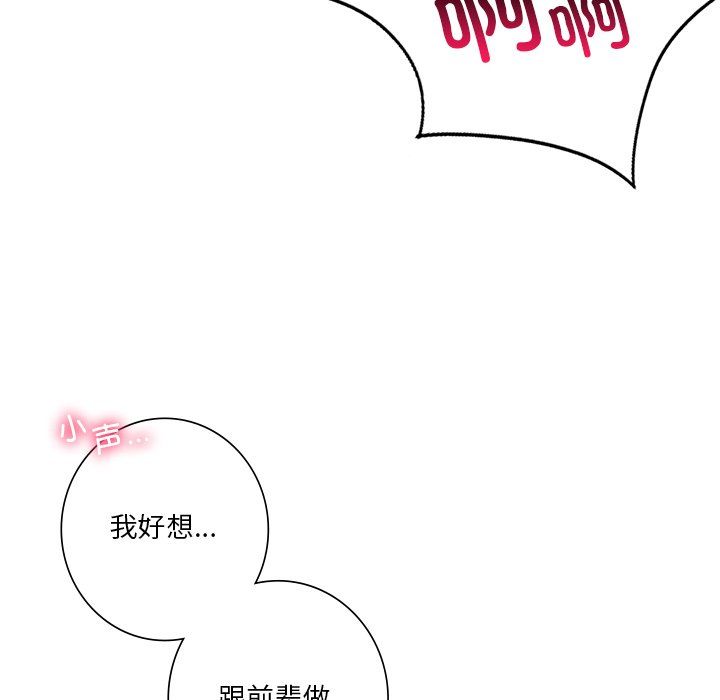 《不当朋友当恋人》漫画 第52話