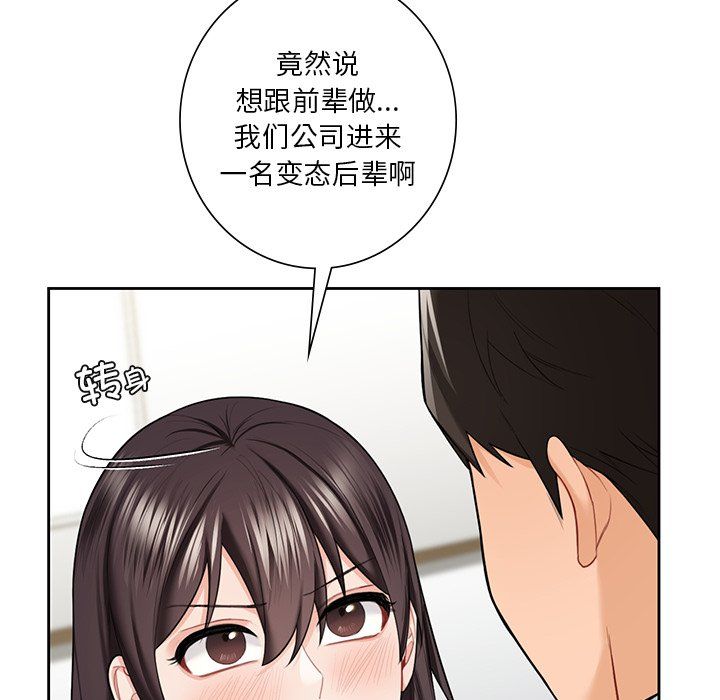 《不当朋友当恋人》漫画 第52話