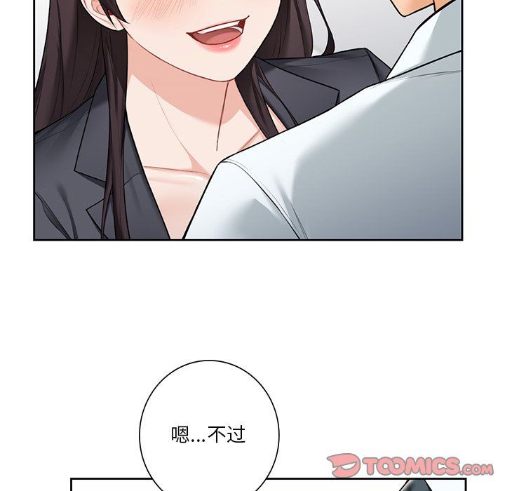 《不当朋友当恋人》漫画 第52話