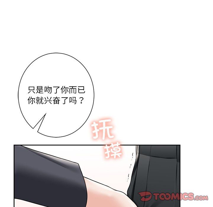 《不当朋友当恋人》漫画 第52話