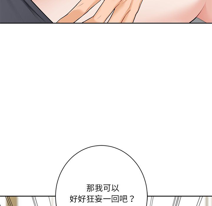 《不当朋友当恋人》漫画 第52話