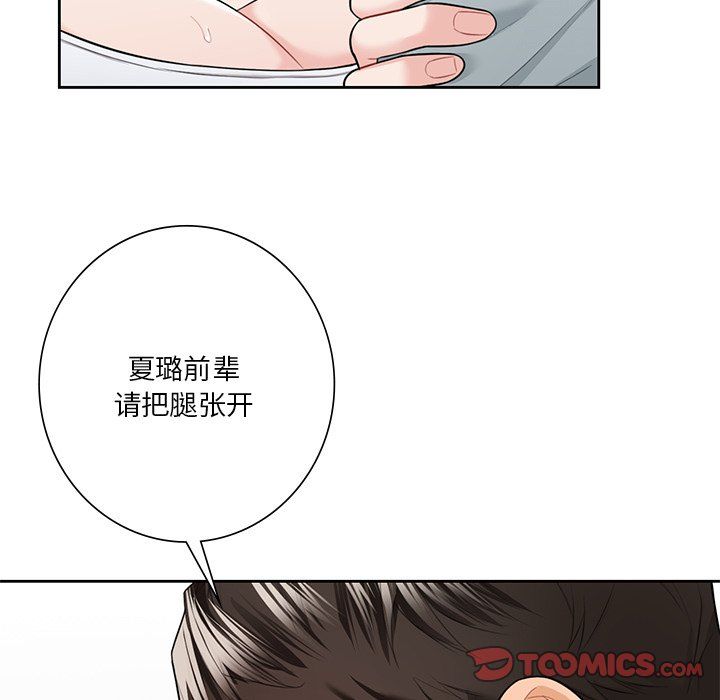《不当朋友当恋人》漫画 第53話