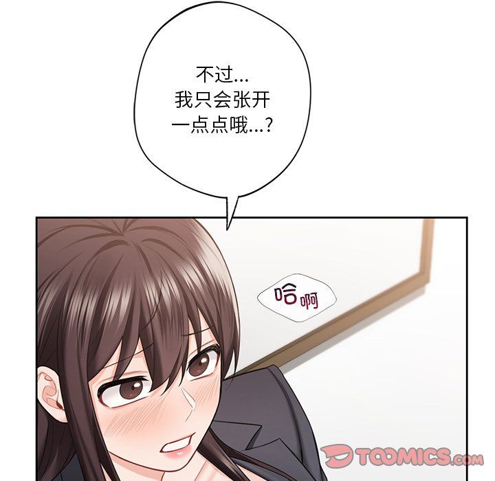 《不当朋友当恋人》漫画 第53話