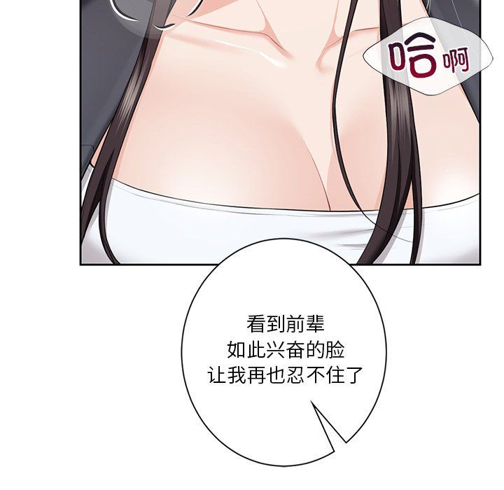 《不当朋友当恋人》漫画 第53話