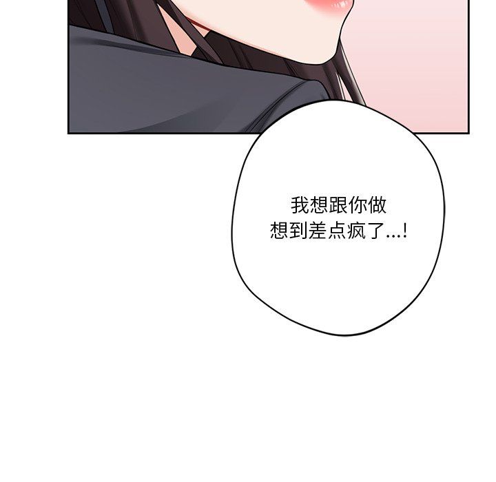 《不当朋友当恋人》漫画 第53話