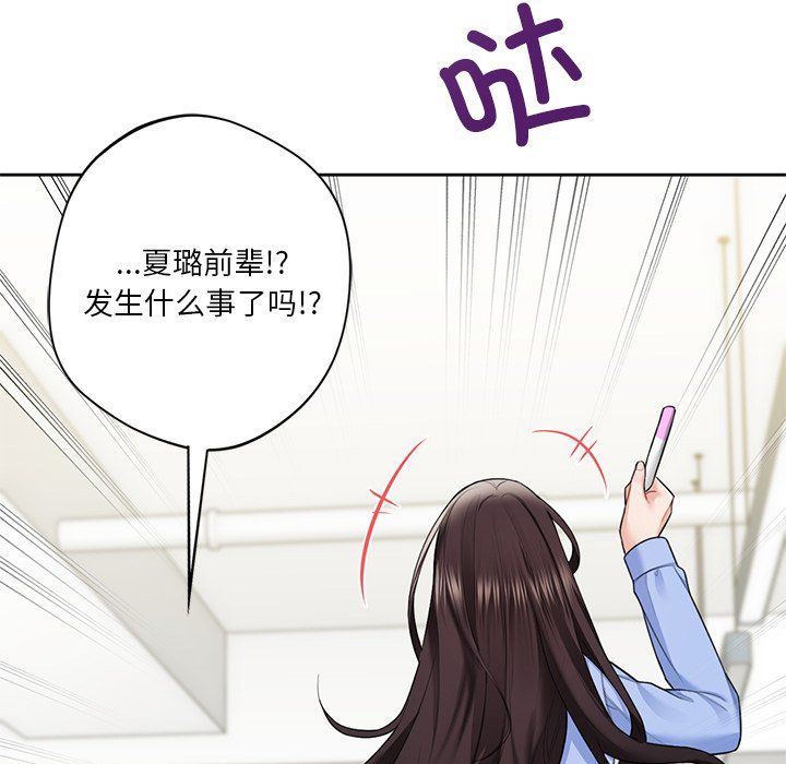 《不当朋友当恋人》漫画 第53話