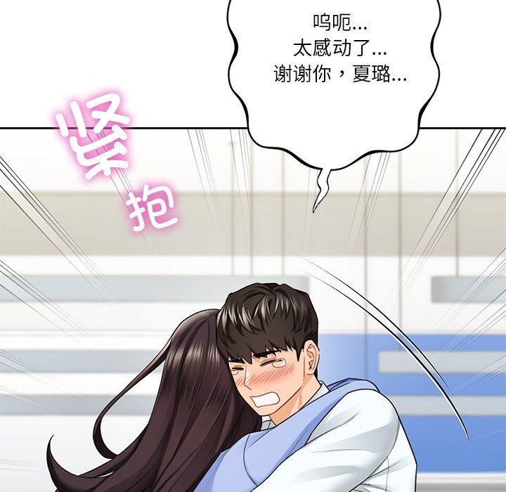 《不当朋友当恋人》漫画 第53話
