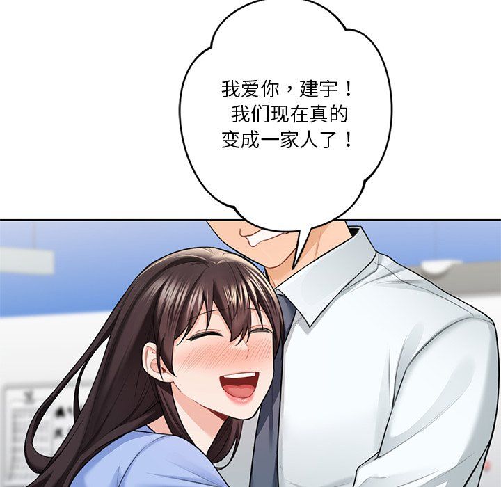 《不当朋友当恋人》漫画 第53話